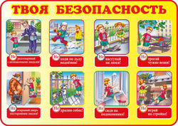 Твоя безопасность