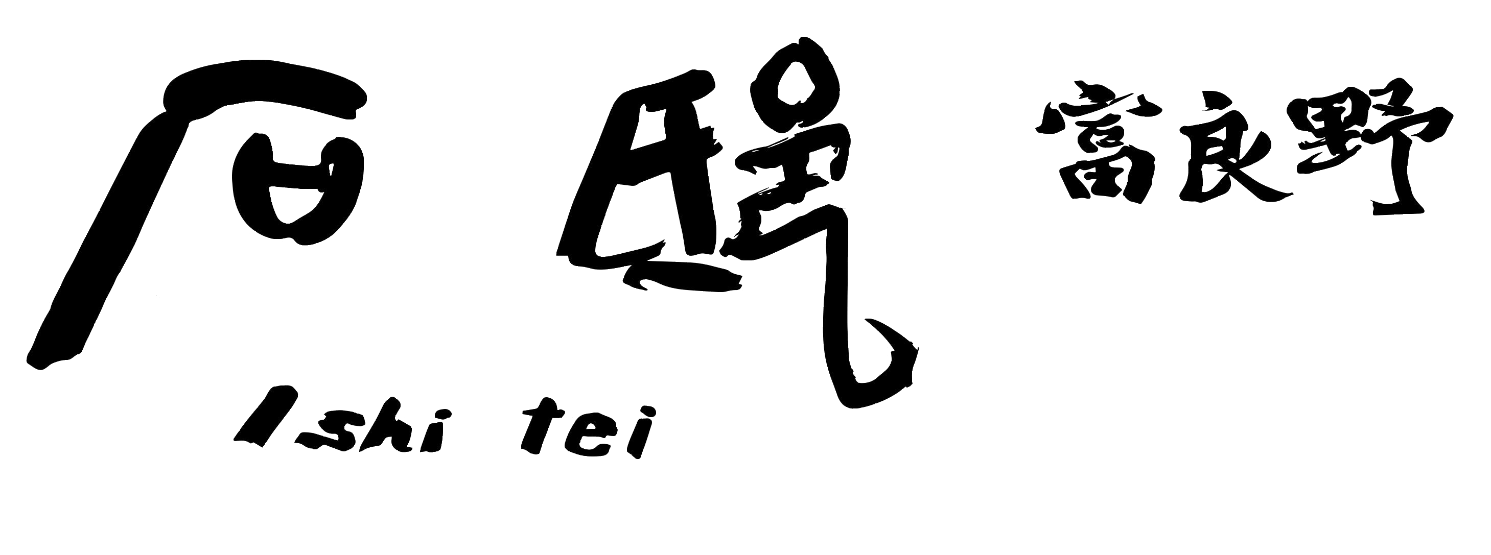 IshiteiFurano 