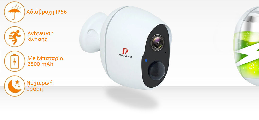 Ασύρματη κάμερα ασφαλείας με μπαταρία