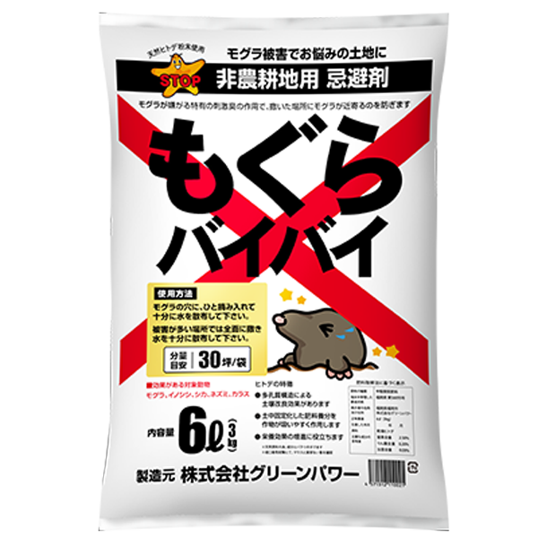 もぐらバイバイ