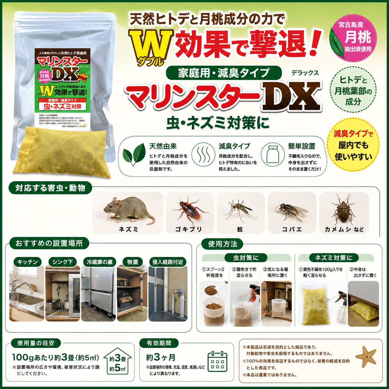 マリンスターDX｜天然ヒトデと月桃成分のW効果、家庭用・減臭タイプ