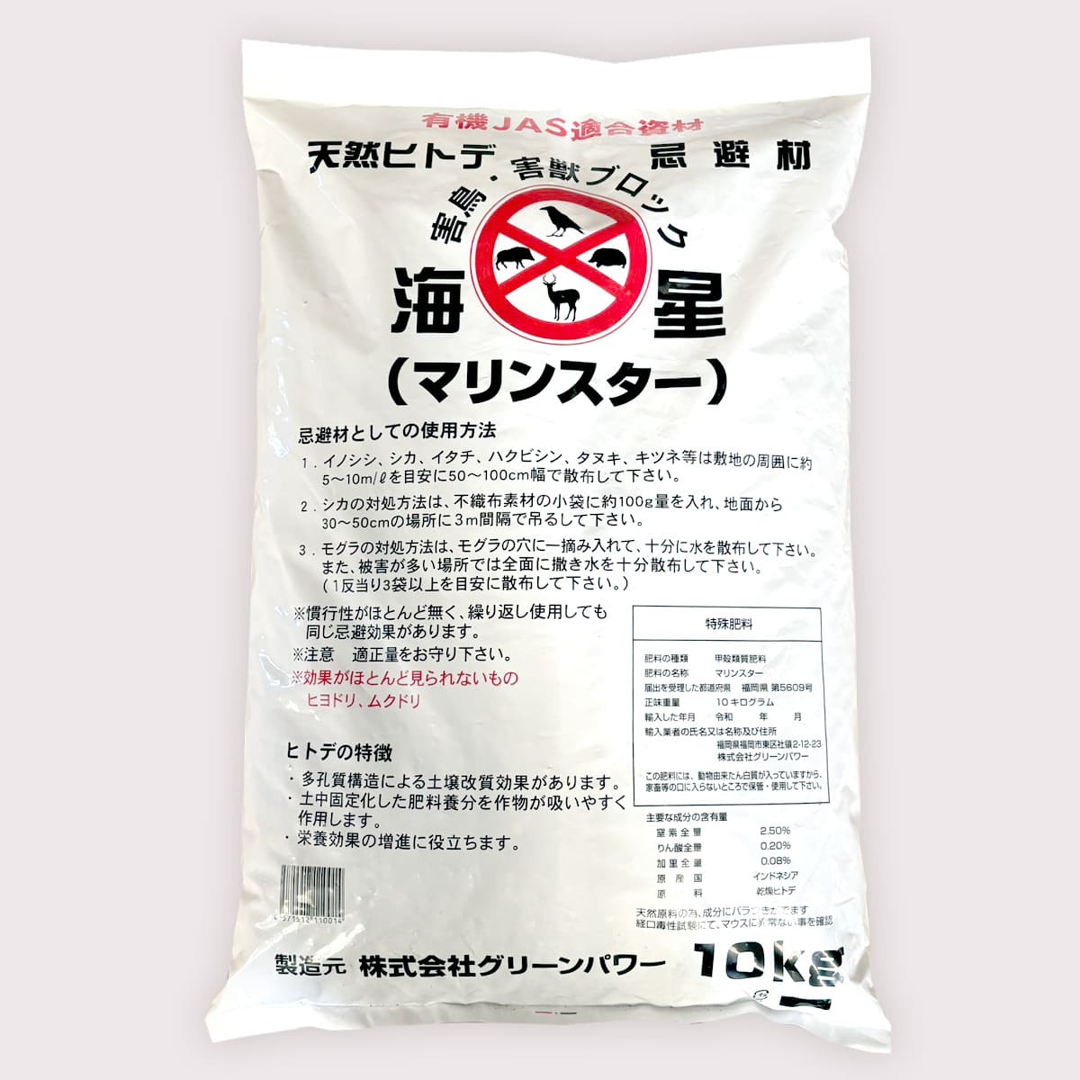 マリンスター10Kg