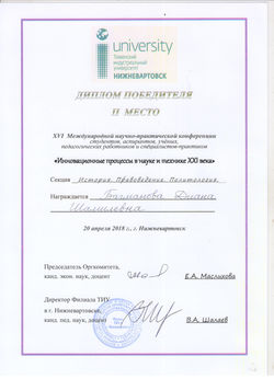ТИУ 2 Диплом победителя (1)