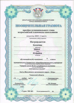 Киселева Даша