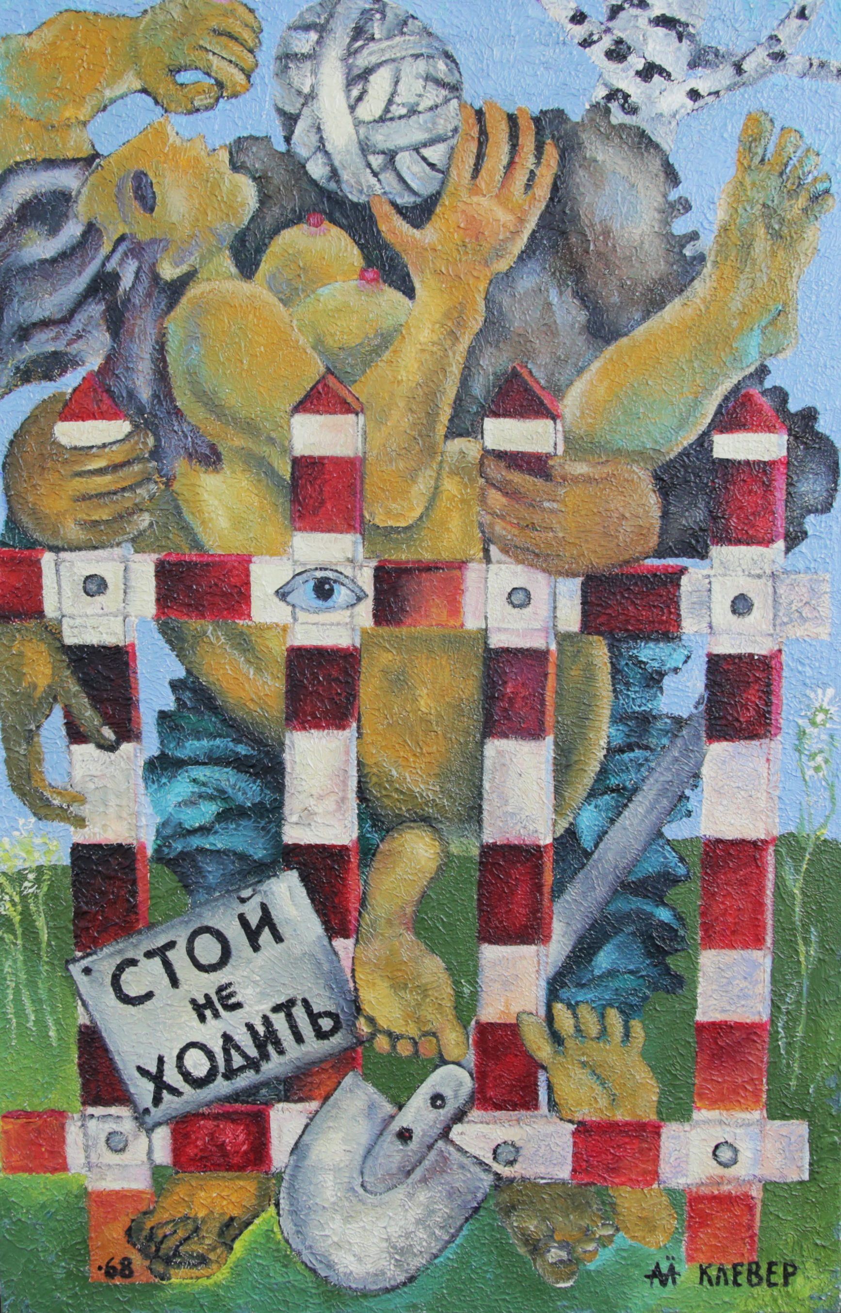 No Trespassing