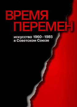 Book: Times Of Change (In Russian)