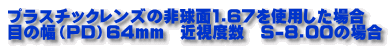 奈良,メガネ,眼鏡,強度近視,斜位,物が二重に見える,遠視,弱視,両眼視機能