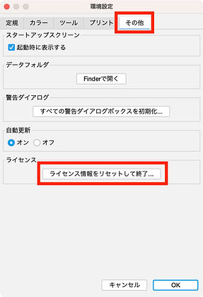 環境設定(その他)
