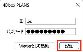 IDとパスワードの入力