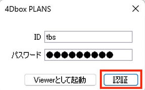 IDとパスワードの入力