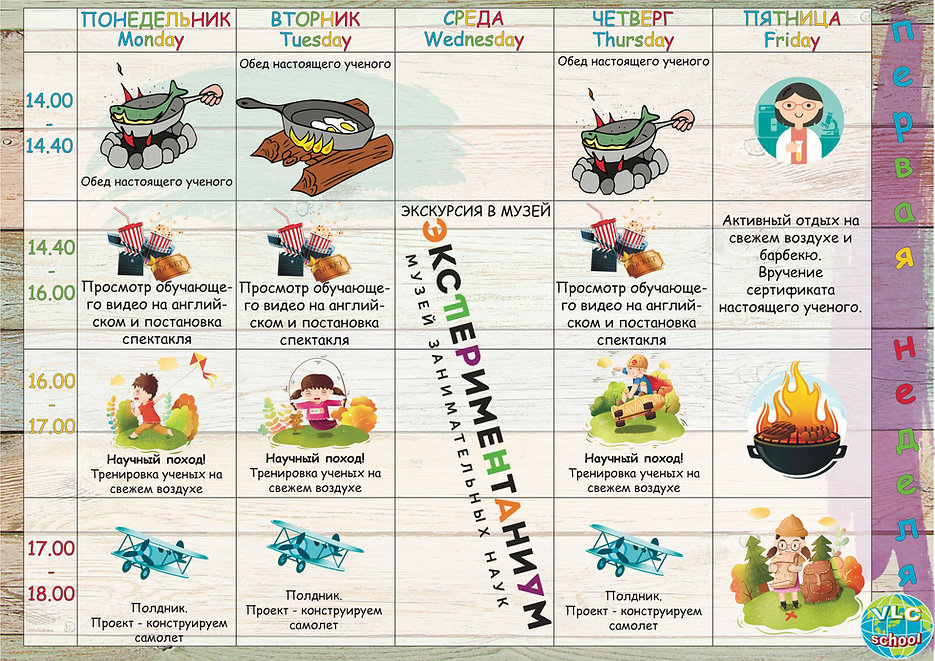 первая неделя 2 половина.jpg