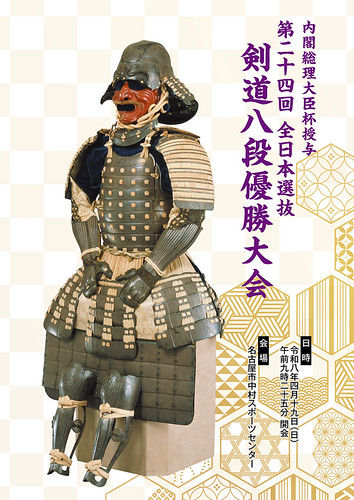 24th All Japan 8-dan Invitational Kendo Championship