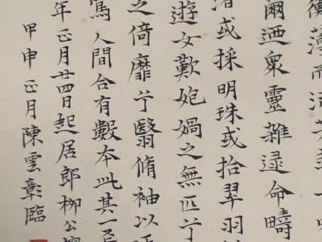 陳少梅臨柳公權臨王獻之洛神賦