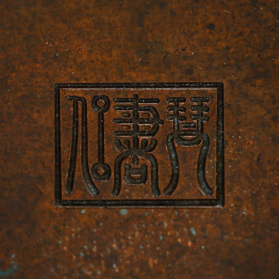Thumbnail: CHINESE BRONZE RECTANGULAR CENSER
