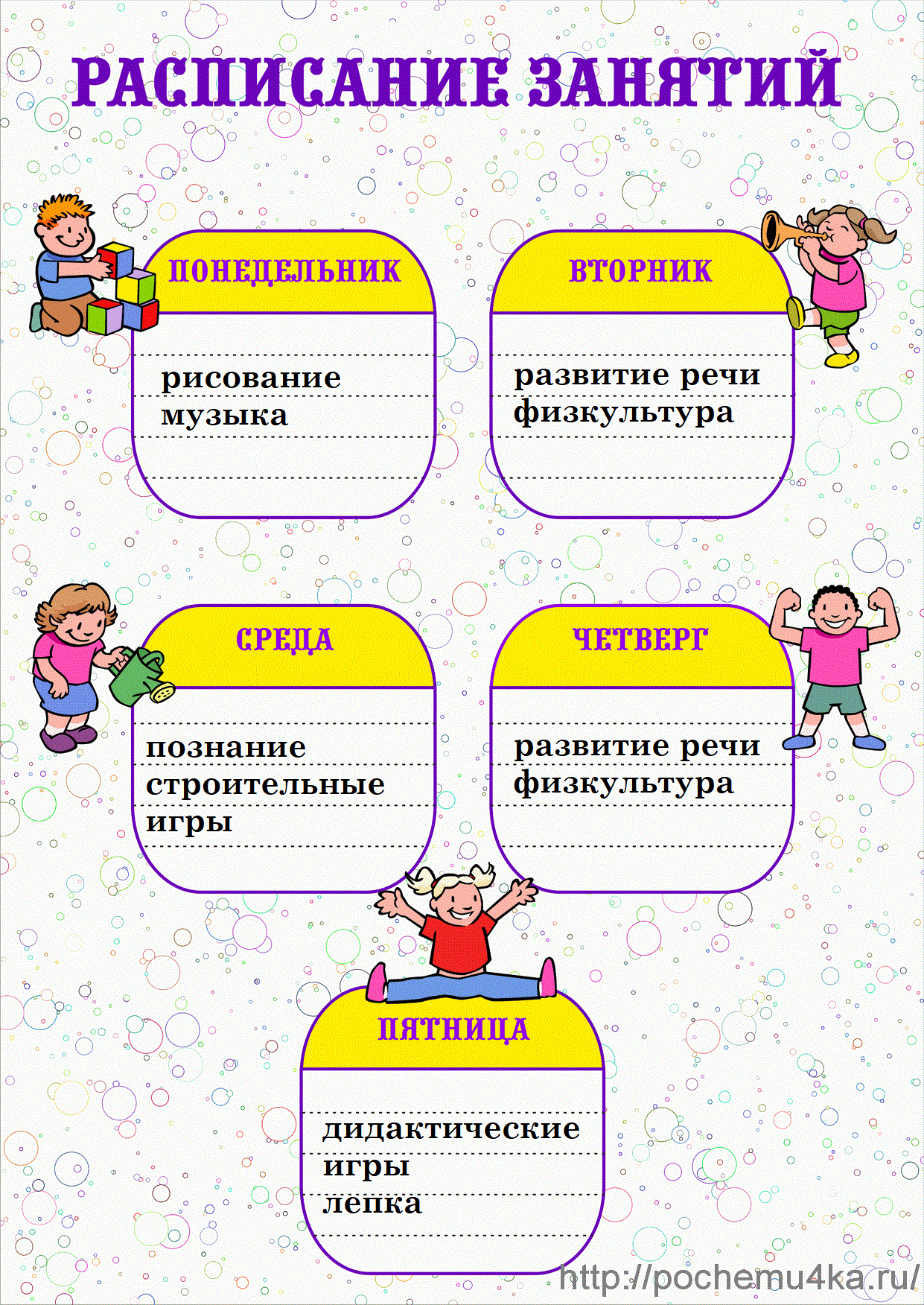расписание.gif