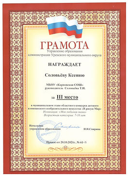 Грамота Соловьева К (2).jpeg