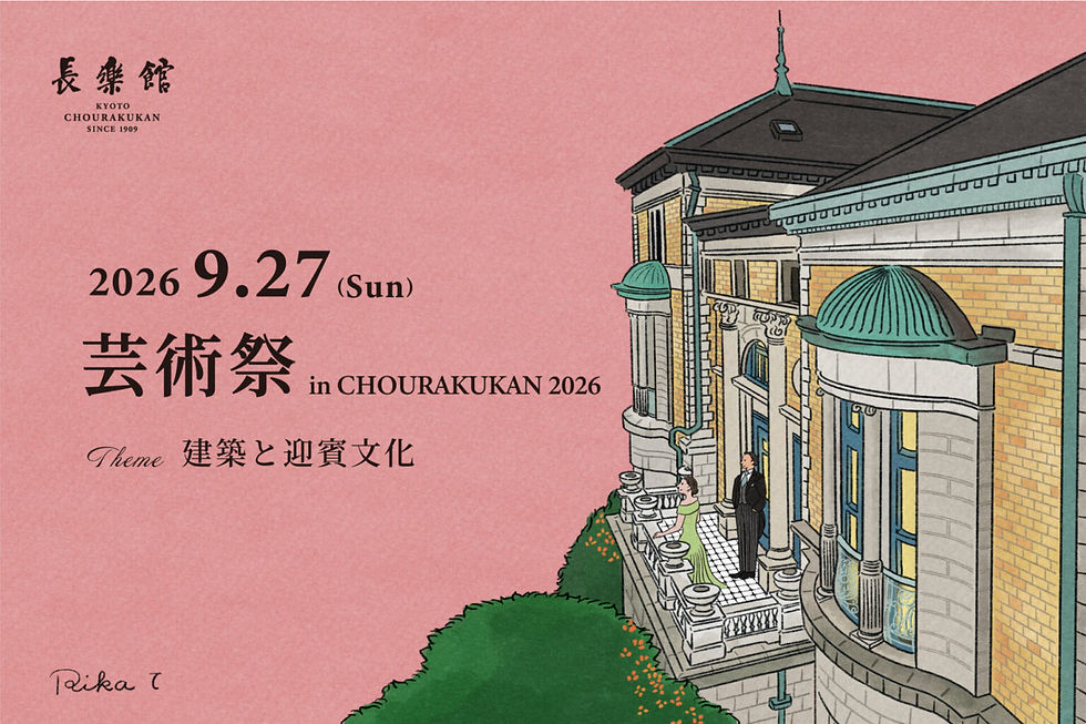 第5回芸術祭 in CHOURAKUKAN