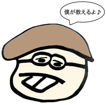 僕が教えるよ.png