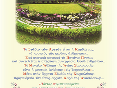 “The Stadium of the Virtues is Opened”
