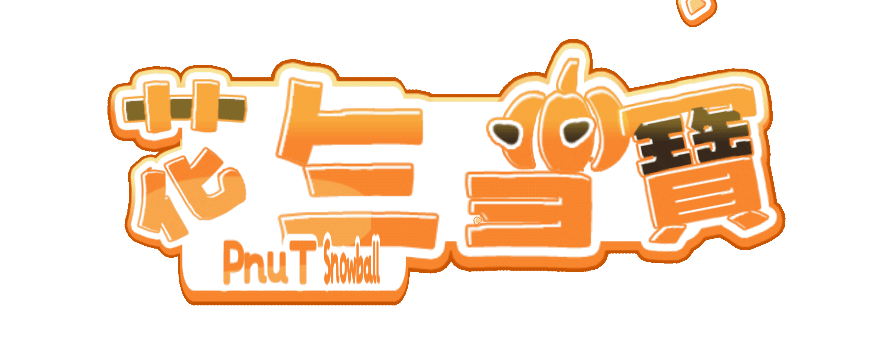 LOGO動態.gif