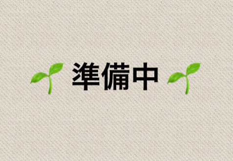 準備中.jpeg