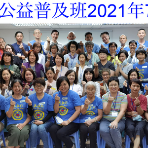 2021年7月第33期普及班