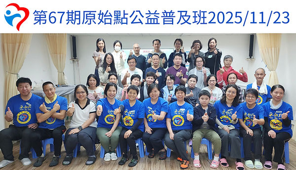 Copy of 公益普及班.zip - 2.jpg