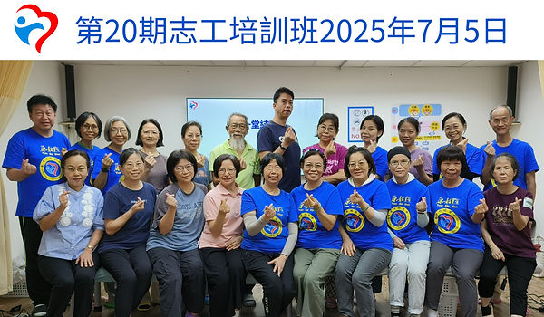 志工培訓班.jpg.JPG
