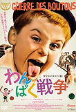 wanpaku_h1_DVD.jpg
