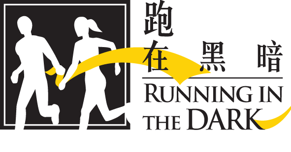 重點項目 Runninginthedark