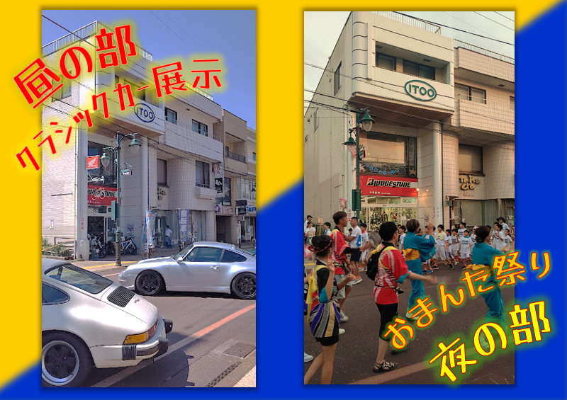 24/8/3 おまんた祭り