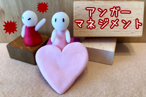 アンガーマネジメントの6秒ルールとは？仕事で使える具体例と実践方法
