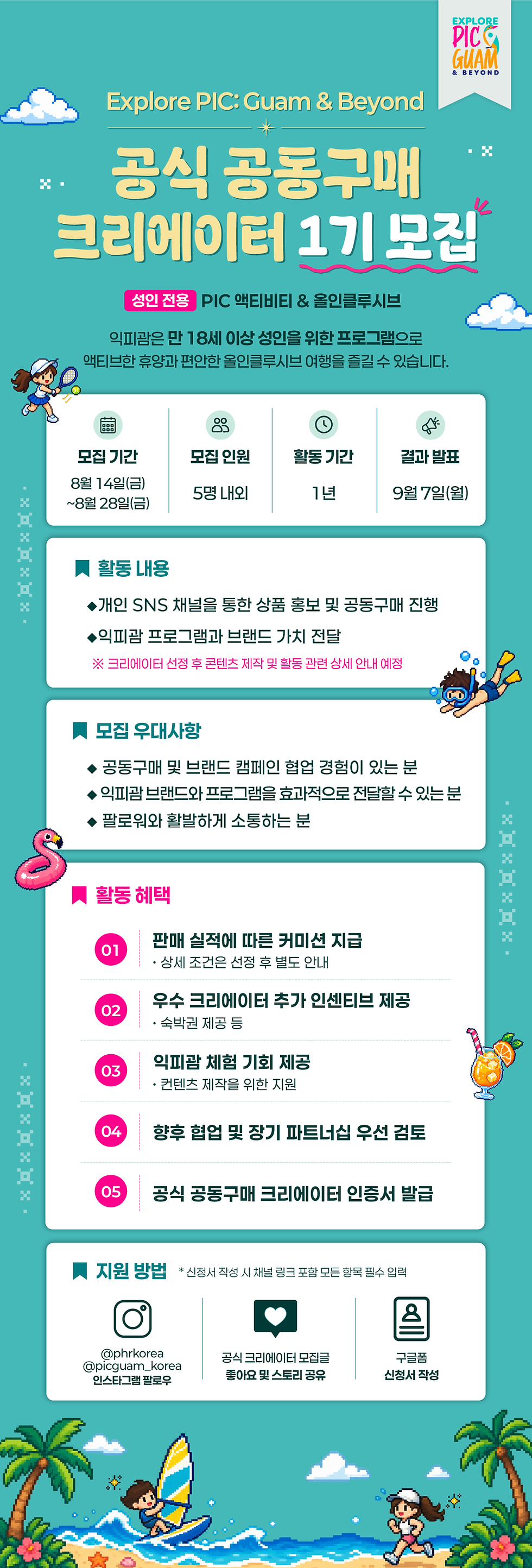 익피괌은 만 18세 이상 성인을 위한 프로그램으로 액티브한 휴양과 편안한 올인클루시브 여행을 즐길 수 있습니다.