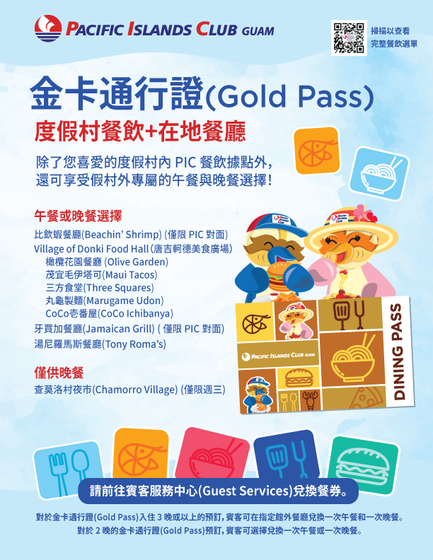 2026PIC_GoldPass_SalesFlyer_CN_826.png