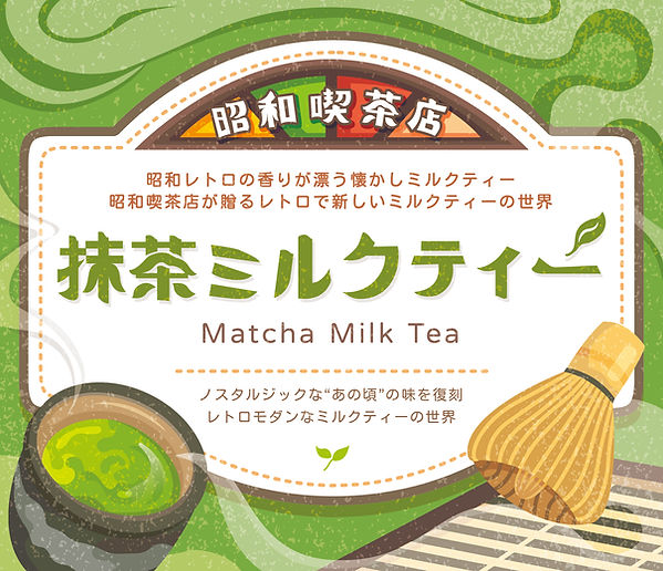 抹茶奶茶