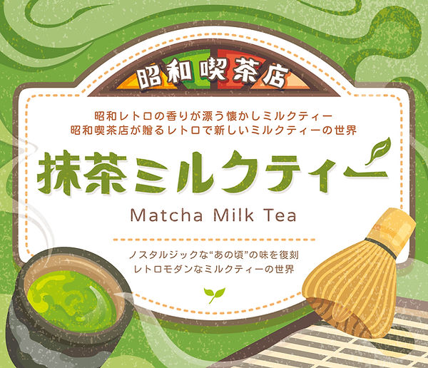 抹茶奶茶