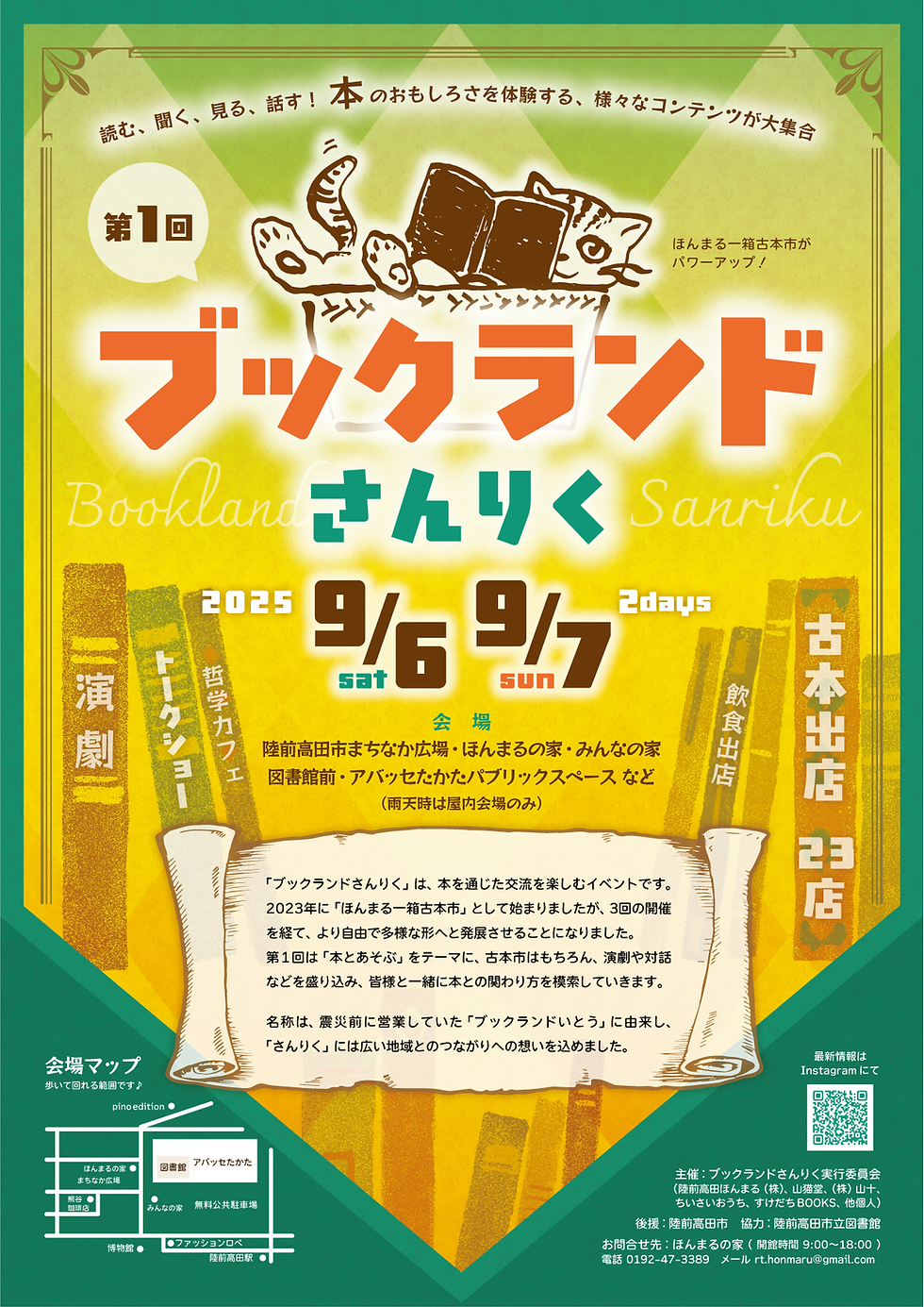 9/6(土)・7(日)第1回ブックランドさんりく開催!
