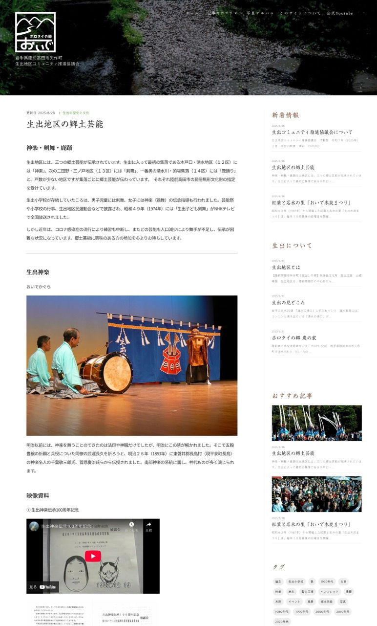 生出地区コミュニティ推進協議会様のWEBサイトを更新しました。