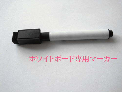 マグネットホワイトボード専用マーカー