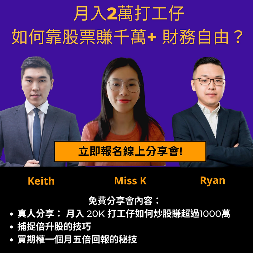 講者的公開戰績 過去兩年投資股票回報231.09%,獲利超過300萬, 平均年回報超過20%!成功透過股票投資加快財務自由速度 (8).png