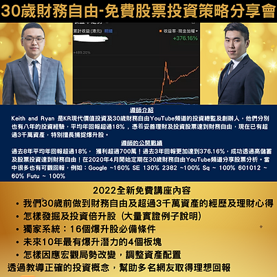 講者的公開戰績 過去兩年投資股票回報231.09%,獲利超過300萬, 平均年回報超過20%!成功透過股票投資加快財務自由速度 (49).png