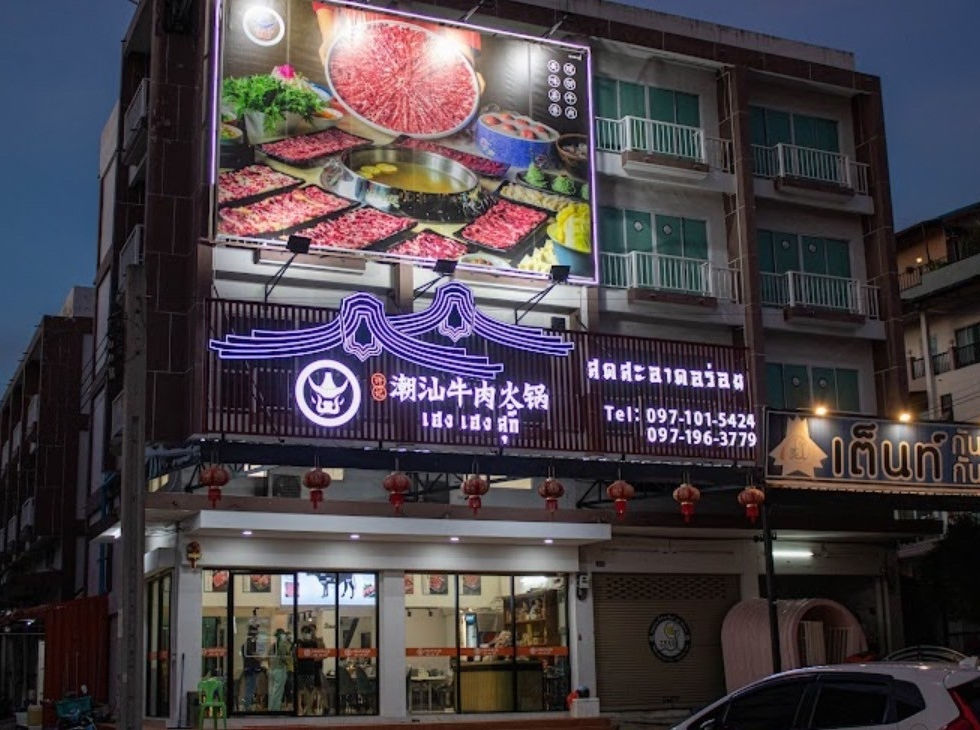รีโนเวทร้านชาบู