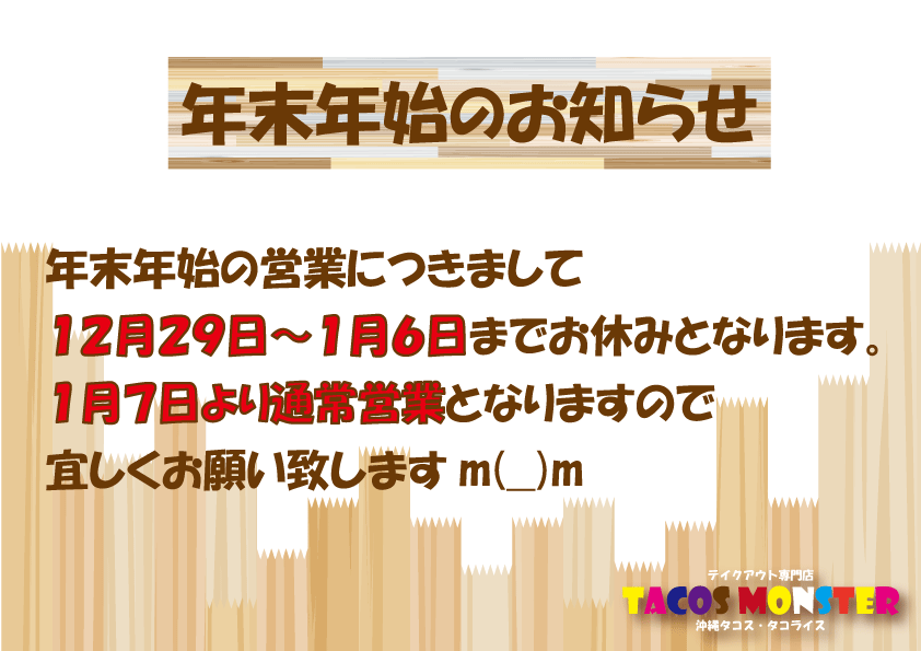 年末年始の営業.gif