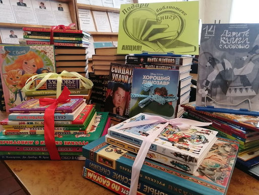 Подари библиотеке книгу