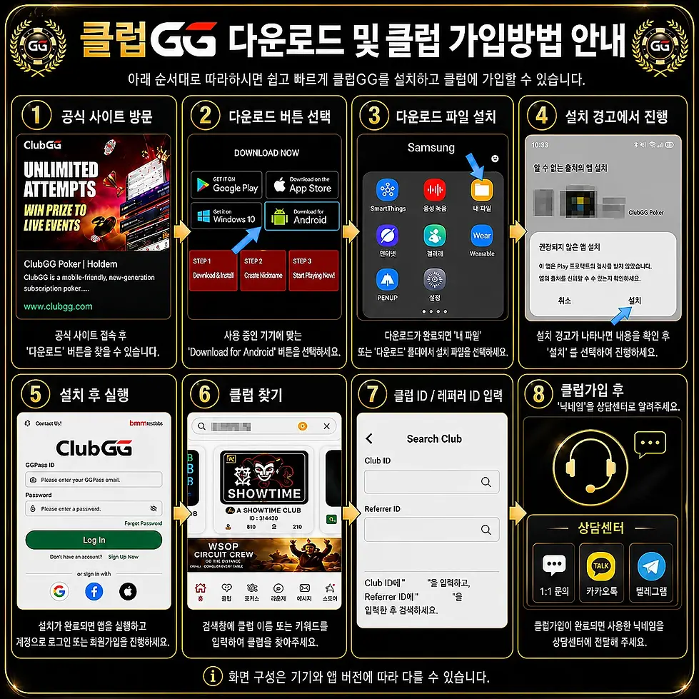 클럽GG 다운로드 및 클럽 가입방법을 8단계로 안내하는 브로스클럽 이미지