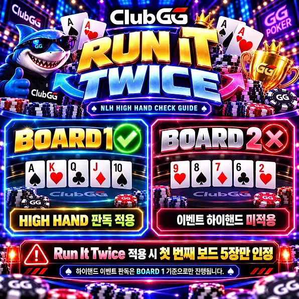 NLH 링게임 Run It Twice 첫 번째 보드 하이핸드 판독