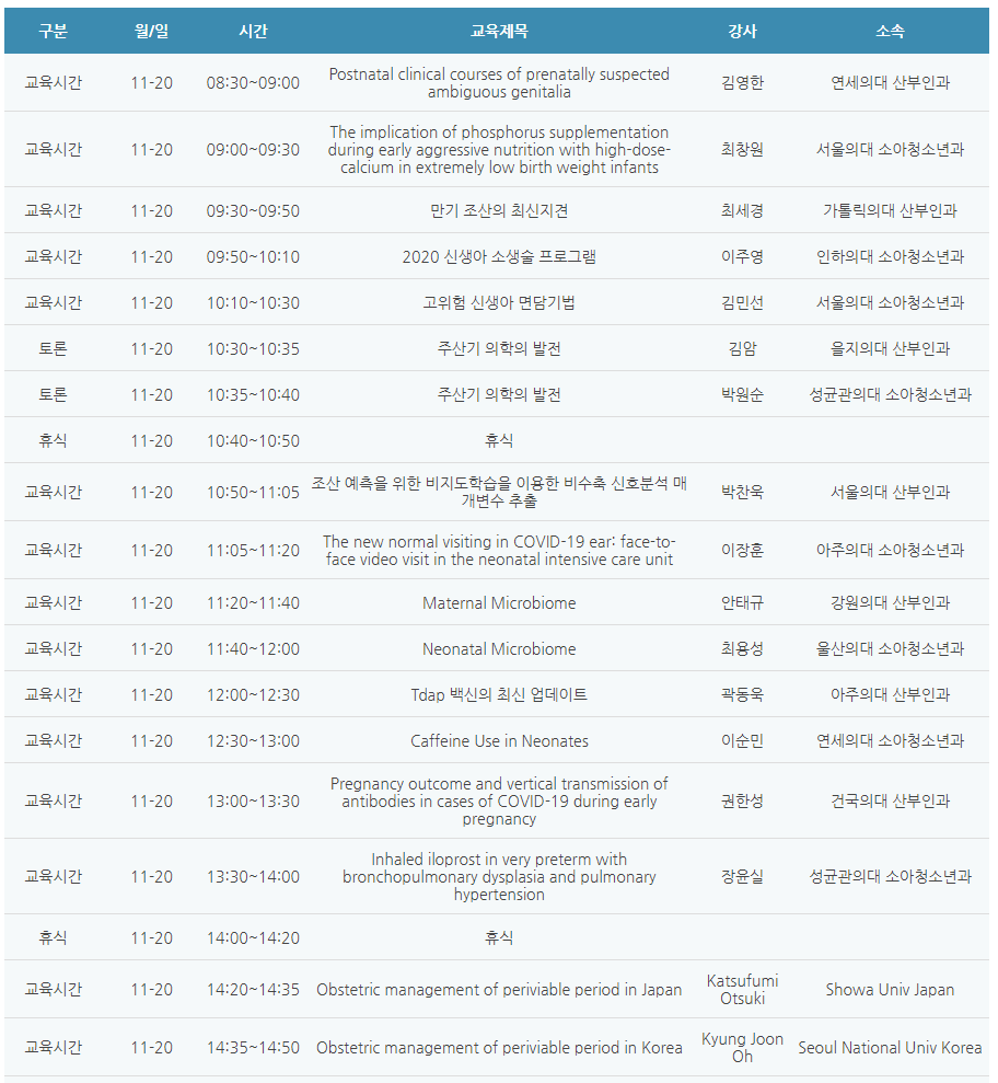 [6평점] 11/20(토) 대한주산의학회 학술대회