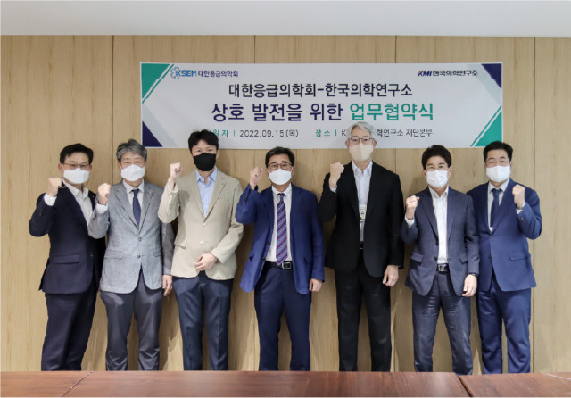 KMI한국의학연구소, 대한응급의학회와 업무 협약 체결