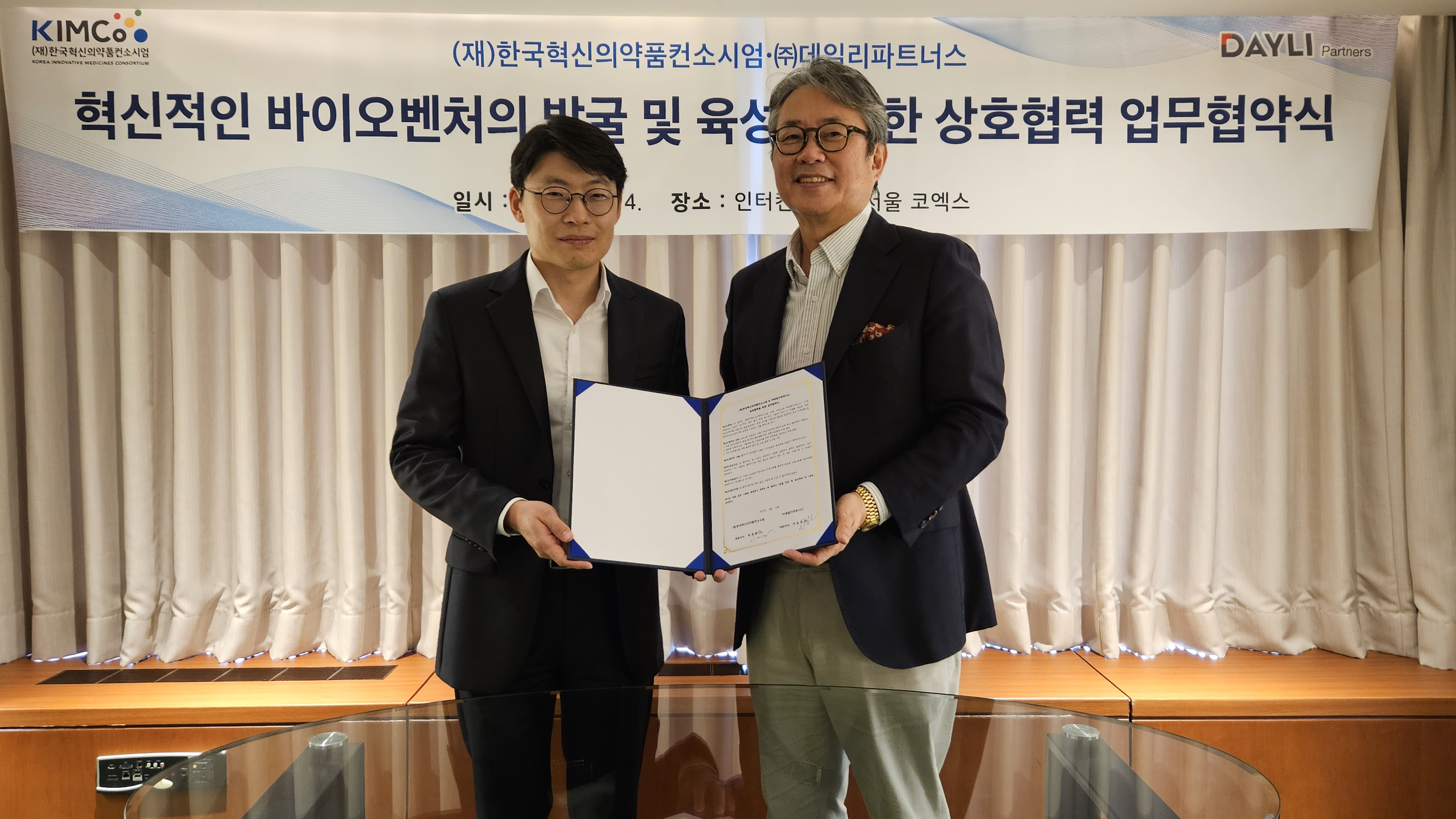 KIMCo 재단, 데일리파트너스와 오픈이노베이션 컨퍼런스 공동 개최