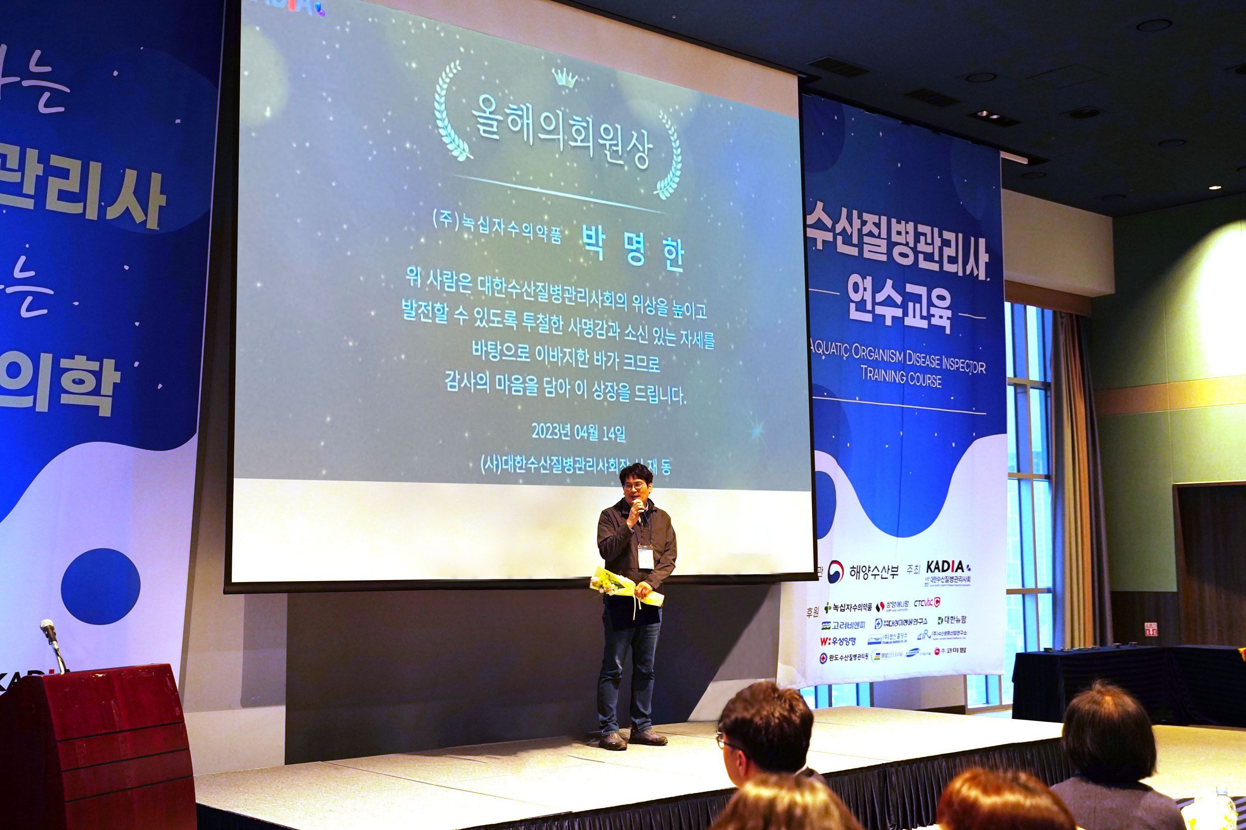 녹십자수의약품 박명한 팀장, 대한수산질병관리사회 표창